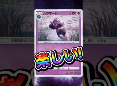 【ポケポケ】ムウマージ楽しい!#shorts