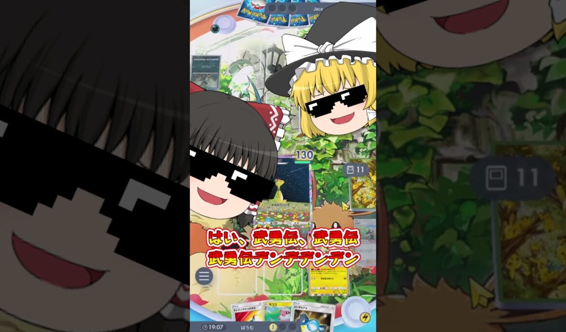 デンリュウで速攻を決めろ！！！！！！！ #ポケポケ #ゆっくり実況