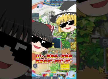 デンリュウで速攻を決めろ！！！！！！！ #ポケポケ #ゆっくり実況