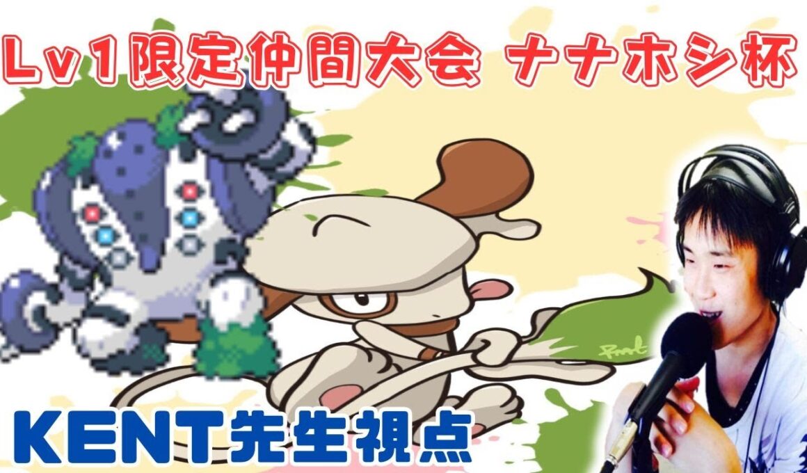 【仲間大会&ダブルマスボ耐久ランクマ】Lv1限定仲間大会  プラチナ産色違いレジギガスと共に頂点を行く#リトル七星杯