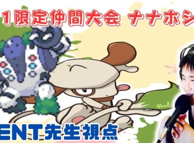 【仲間大会&ダブルマスボ耐久ランクマ】Lv1限定仲間大会  プラチナ産色違いレジギガスと共に頂点を行く#リトル七星杯