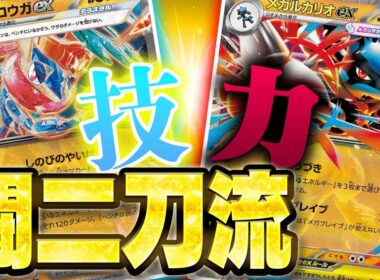 【盤面破壊】ベンチ狙撃を搭載したメガルカリオexなんてズルすぎだろ…【ゲッコウガex】【ポケカ/対戦】【メガブレイブ/メガシンフォニア】