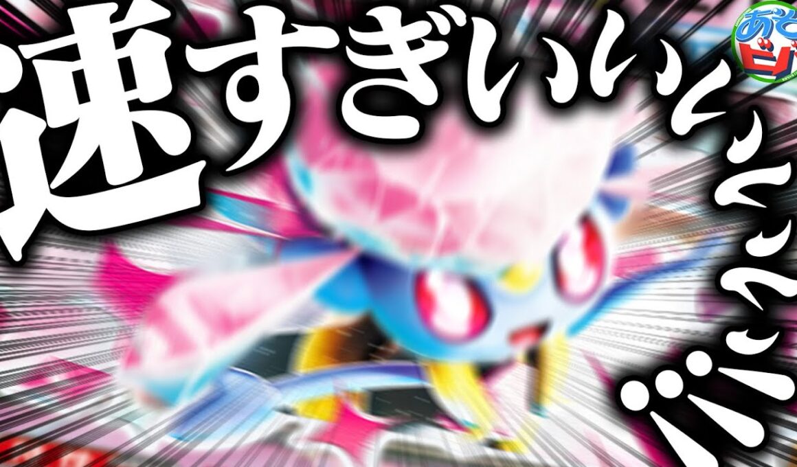 いろんな意味で速すぎる『メガディアンシーex』が出来たらしい【ポケカ/ポケモンカード】【対戦】