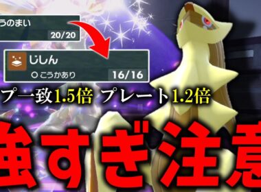 視聴者さんから頂いた色違いの「アルセウス」を○○型で育成したら強すぎて一生愛用すると決めた。【ゆっくり実況】【ポケモンSV】