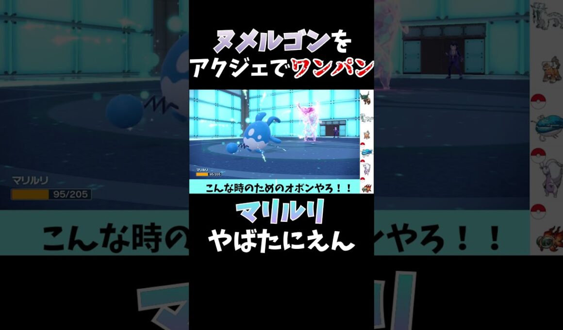 【ポケモンSV】マリルリの火力やばたにえん