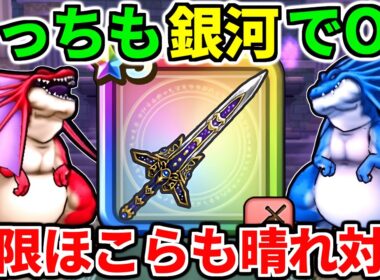 ドラクエウォーク【完全攻略】天気のほこら アルゴングレート 3600 スキル制限 リザードファッツ 晴れ 雨【ドラゴンクエストウォーク】【DQW】【DQウォーク】【弱点】【こころ】【祠】【６周年】