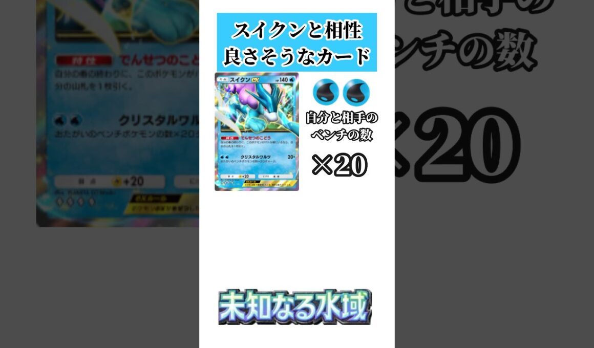 【ポケポケ】【未知なる水域】スイクンと相性良さそうなカード #ポケポケ #未知なる水域 #新パック #スイクン #カード紹介 #shorts