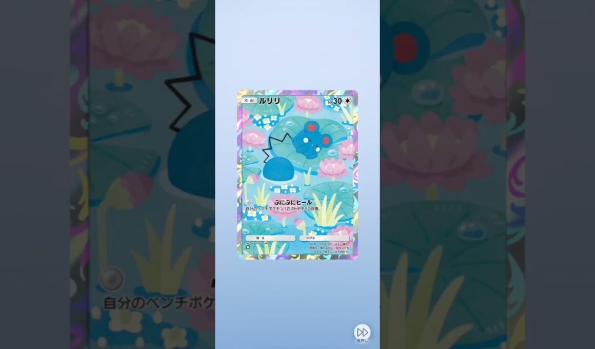 ルリリ？可愛すぎん？ポケポケ開封