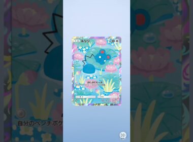 ルリリ？可愛すぎん？ポケポケ開封