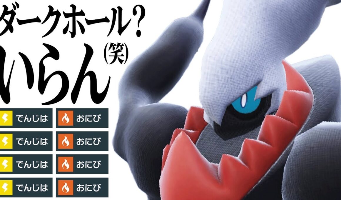 【無双開始】ぶっ壊れ専用技が弱体化されても現役でまだまだ大活躍する『ダークライ』やっぱりかっこよすぎるわ…【ポケモンSV】