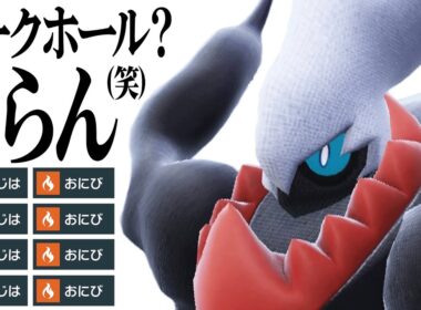 【無双開始】ぶっ壊れ専用技が弱体化されても現役でまだまだ大活躍する『ダークライ』やっぱりかっこよすぎるわ…【ポケモンSV】