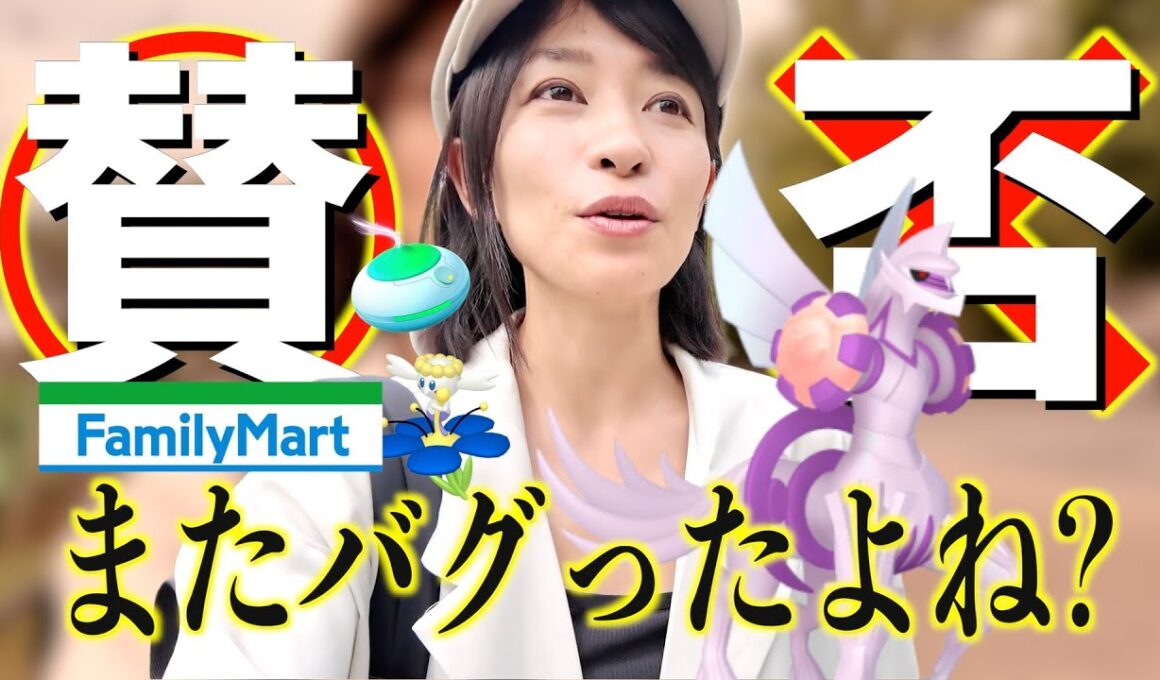 補填からの補填？完全にバグったオリジンパルキアのレイドデイと最高に良かったファミリーマートのパートナーリサーチが明暗分かれすぎてる件【ポケモンGO】