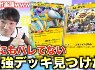 【ポケポケ】スイクンexデッキに必ず勝てるエレキブル最強デッキ【岩下ヨウスケ】