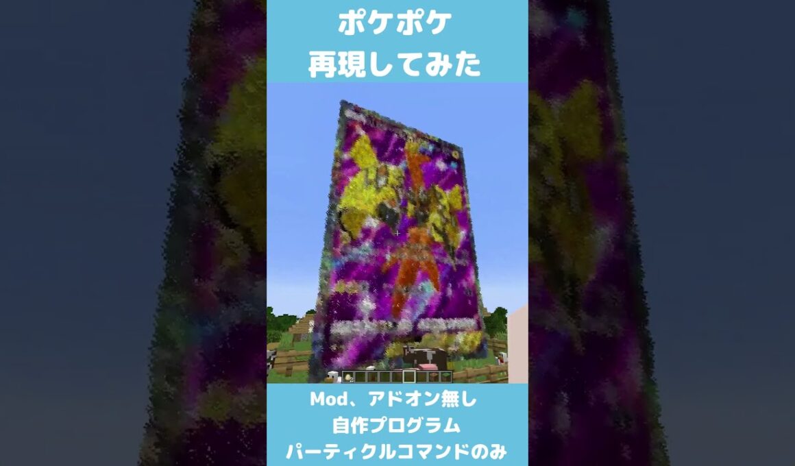 マイクラで「カプ・コケコex」を再現してみた！【ポケポケ/ポケカ】#minecraft