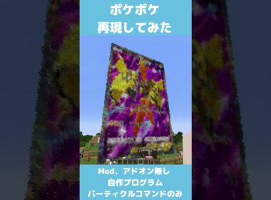 マイクラで「カプ・コケコex」を再現してみた！【ポケポケ/ポケカ】#minecraft
