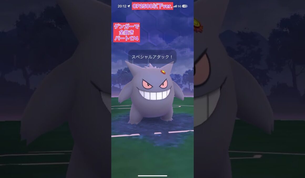 CP2500以下RE:【174ヒノアラシクリフ】正真正銘ゲンガーのみでロケット団リーダーを全抜きする！たいあたりヒノアラシカウンターコノヨザルバンギラス【ポケモンGO】