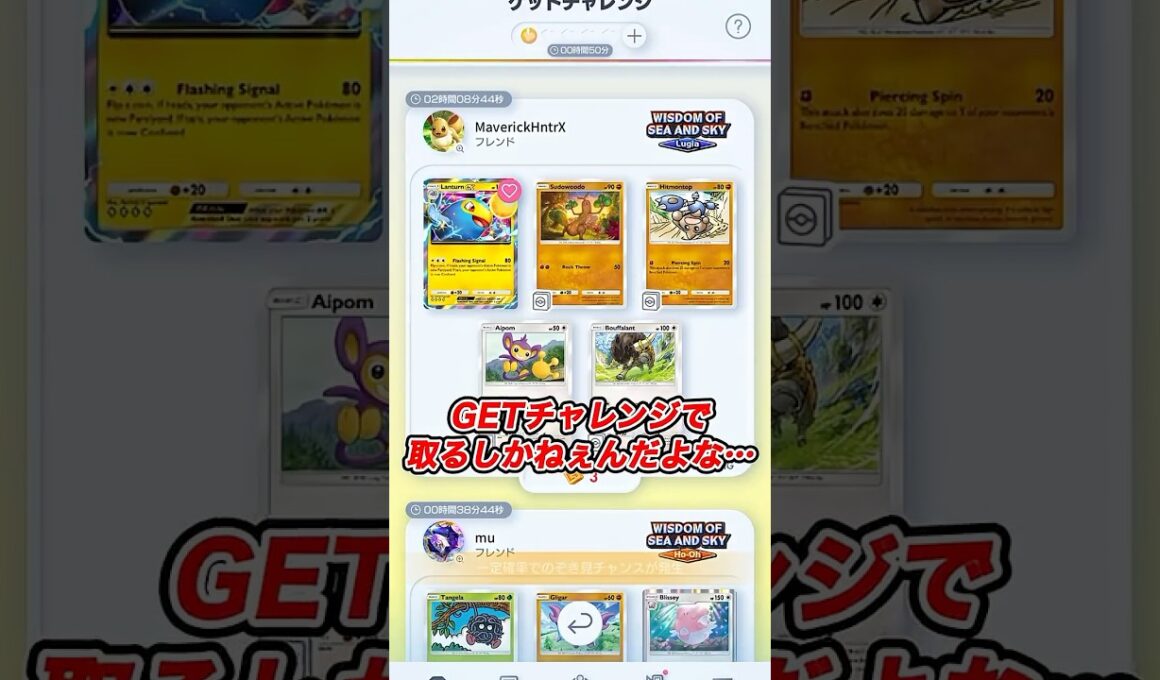 【ポケポケ】ランターンex狙ってGETチャレンジ！！#ポケポケ #ポケモンカード #ポケポケ新パック#ランターンex#空と海の導き #shorts