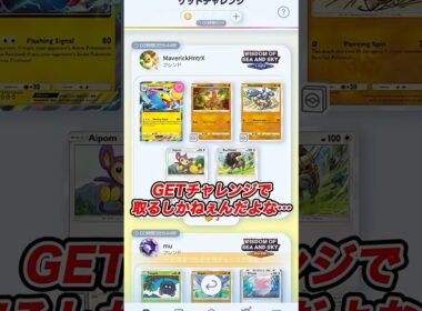 【ポケポケ】ランターンex狙ってGETチャレンジ！！#ポケポケ #ポケモンカード #ポケポケ新パック#ランターンex#空と海の導き #shorts
