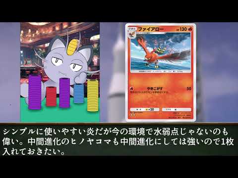 ニャースと見るポケポケ未知なる水域環境　未知なる水域非EXポケモン評価前編　ランダムマッチ基準