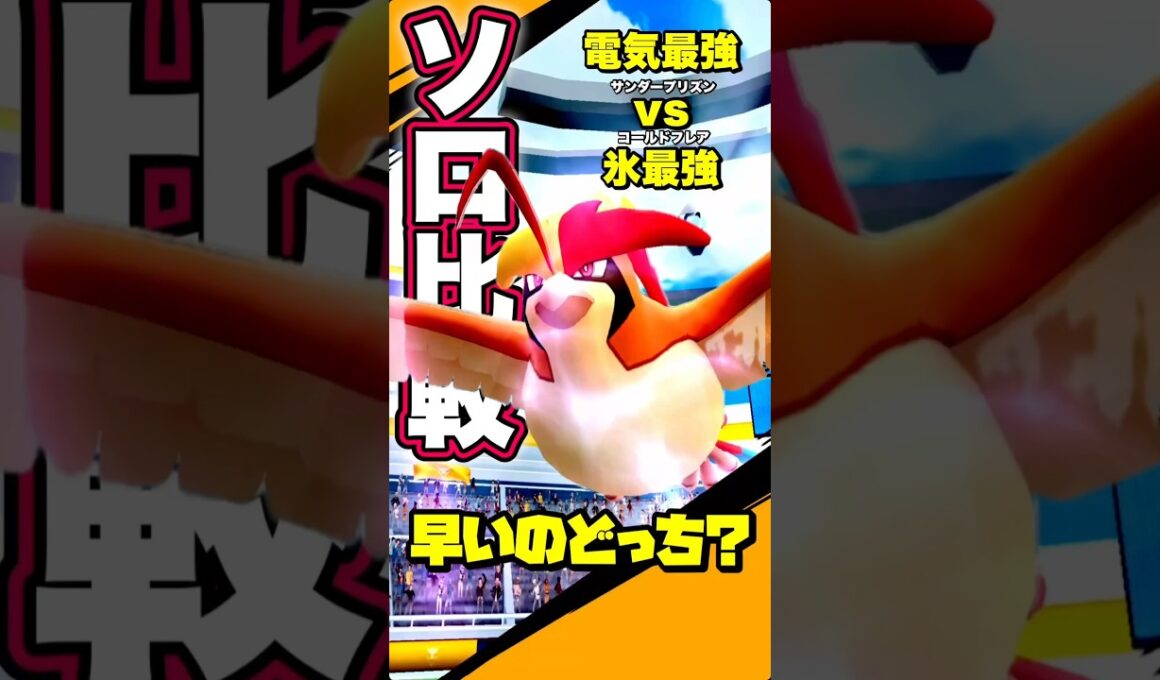 【最強vs最強】電気？氷？メガピジョット1人討伐！【ポケモンGO】