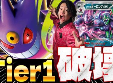 【ポケカ/対戦】ぶっ壊れ特性×Tier1デッキのコンボで環境入り確定!?メガゲンガーexが強すぎる!!(vsタケルライコex/最強のトリックスター)