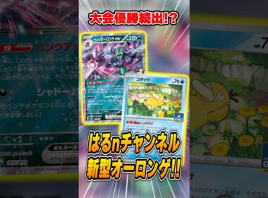 国内最強ポケカチーム考案の"マリィのオーロンゲex"が大会で爆勝ちしててヤバすぎた…！デッキレシピを紹介&解説♪【シティリーグ2026S1】