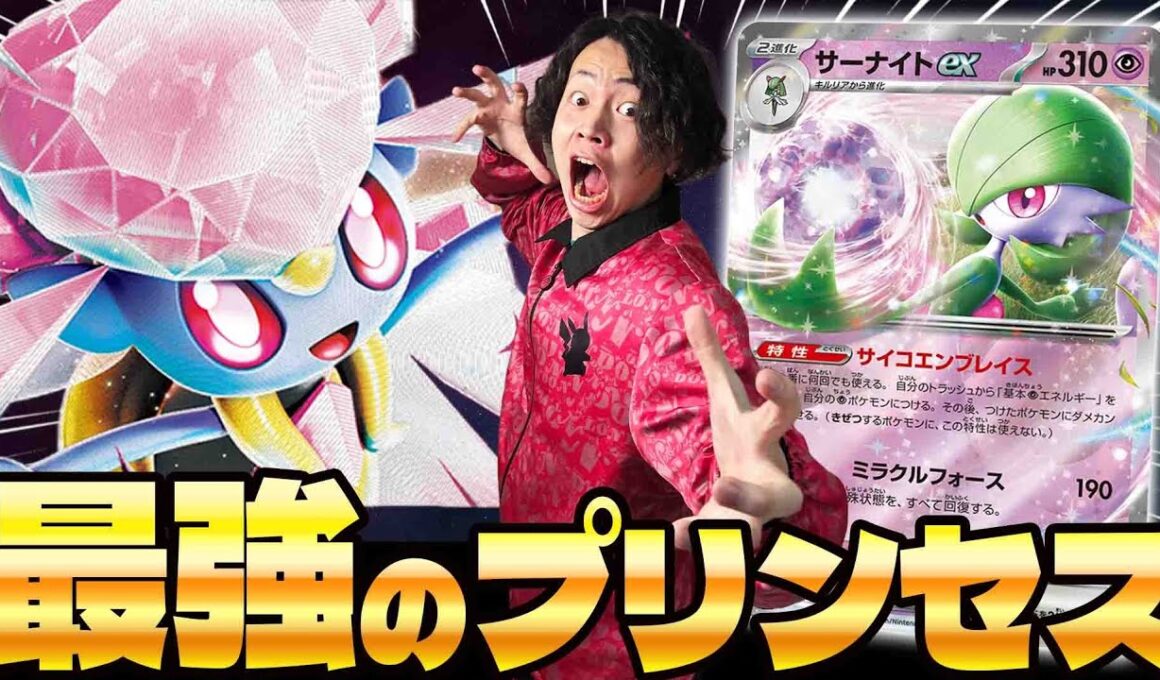 【ポケカ/対戦】メガディアンシーexがサーナイトデッキが求めていた最強のポケモンだった件(vsドラパルトex/リザードンex/タケルライコex)