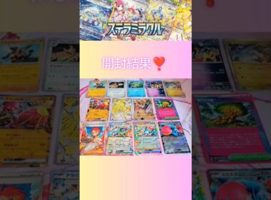 【ポケカ開封】ステラミラクル✨バラパック開封式🌹#ポケモンカード開封 #ポケカ #ポケモン #pokemon  #pokemoncards #ポケポケ #神引き