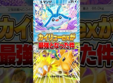 カイリューexが最強になった件ｗｗｗ #ポケポケ #ポケモン