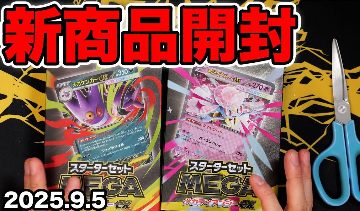 【ポケカ】新商品！メガゲンガーとメガディアンシーのデッキを開封！  #pokemontcg #pokemon