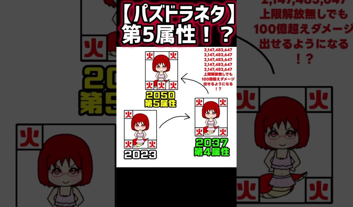 パズドラ 第５属性 #shorts #ネタ #パズドラ #パズルドラゴンズ #パズドラゼロ #パズドラ0