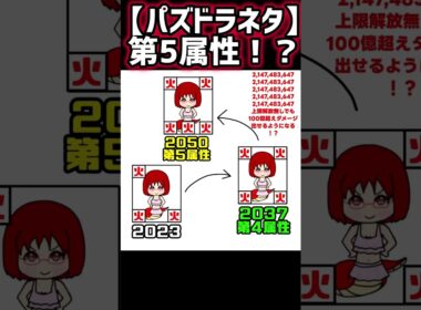 パズドラ 第５属性 #shorts #ネタ #パズドラ #パズルドラゴンズ #パズドラゼロ #パズドラ0