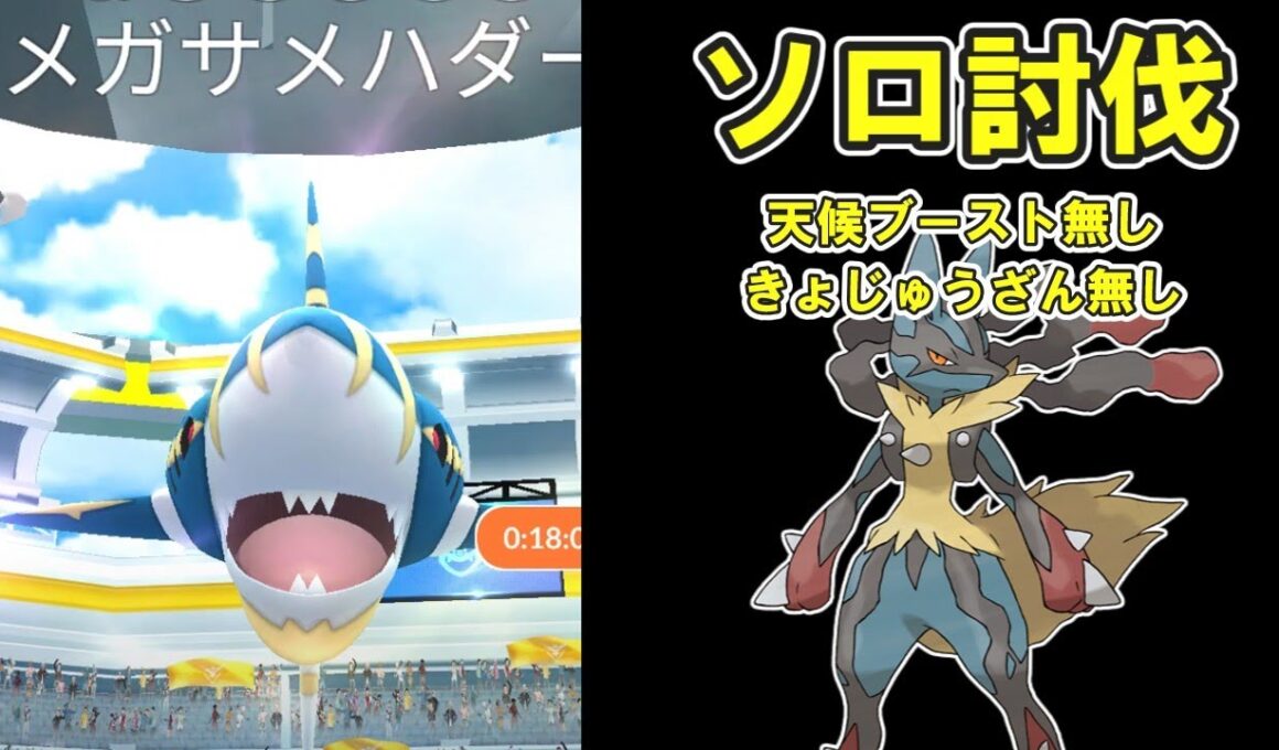 【ポケモンGO】メガリザードンYソロ討伐してみた※天候ブースト無し※ #ポケモンGO #PokémonGO #メガレイド