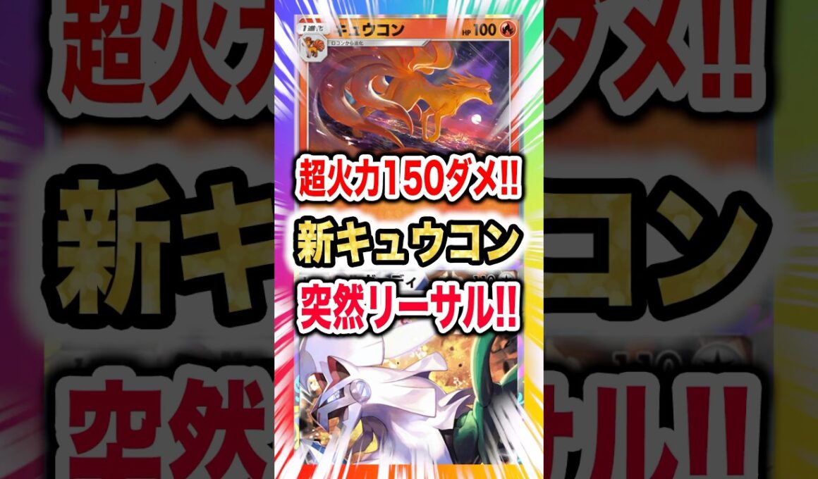 【超火力150ダメ!!】新キュウコン&シルヴァディデッキで突然のリーサル！新弾ランクマ環境で意表を付く猛火力おじさん活躍！新パック「空と海の導き」最新デッキ紹介・攻略編【ポケポケ実況・解説】
