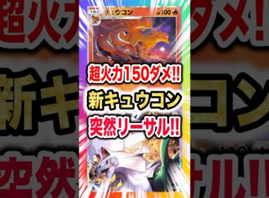 【超火力150ダメ!!】新キュウコン&シルヴァディデッキで突然のリーサル！新弾ランクマ環境で意表を付く猛火力おじさん活躍！新パック「空と海の導き」最新デッキ紹介・攻略編【ポケポケ実況・解説】