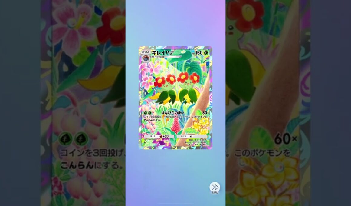 ✨ポケポケ✨キレイハナ3枚目GETだぜ〜‼️