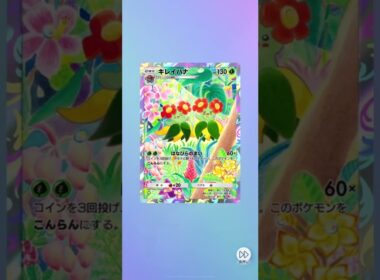 ✨ポケポケ✨キレイハナ3枚目GETだぜ〜‼️