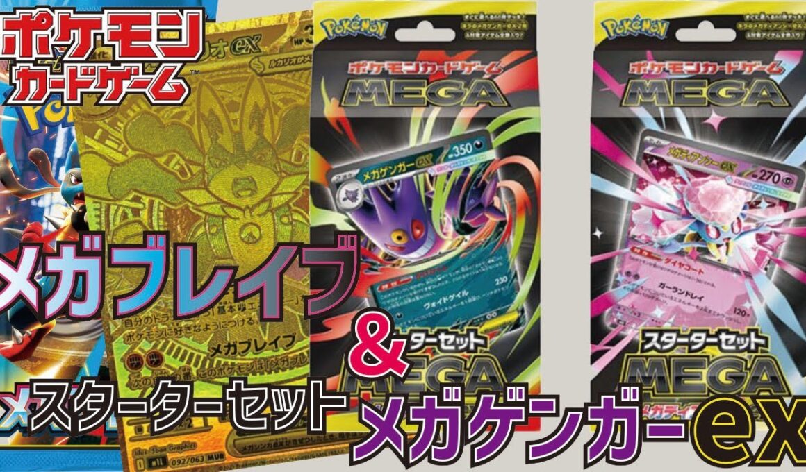 【ポケカ】新弾メガブレイブ＆新発売スターターセットメガゲンガーの開封#pokemontcg #pokemoncards #pokemon