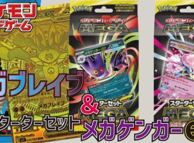 【ポケカ】新弾メガブレイブ＆新発売スターターセットメガゲンガーの開封#pokemontcg #pokemoncards #pokemon