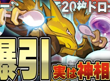 【ポケカ/対戦】フーディンがさらに強化された！！！一見必要なさそうなエネ加速だけど･･･？