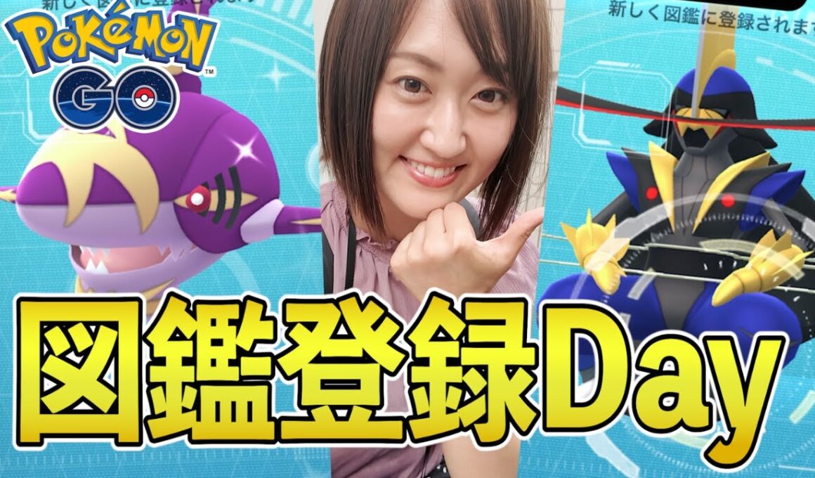 メガサメハダー乱獲して図鑑埋めまくる日曜日サイコーだった!!!【ポケモンGO】