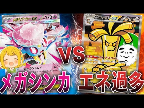 【ポケカ】愛の戦士のエネ過多にアグロメガディアンシーexは通用するのか？？【対戦動画】