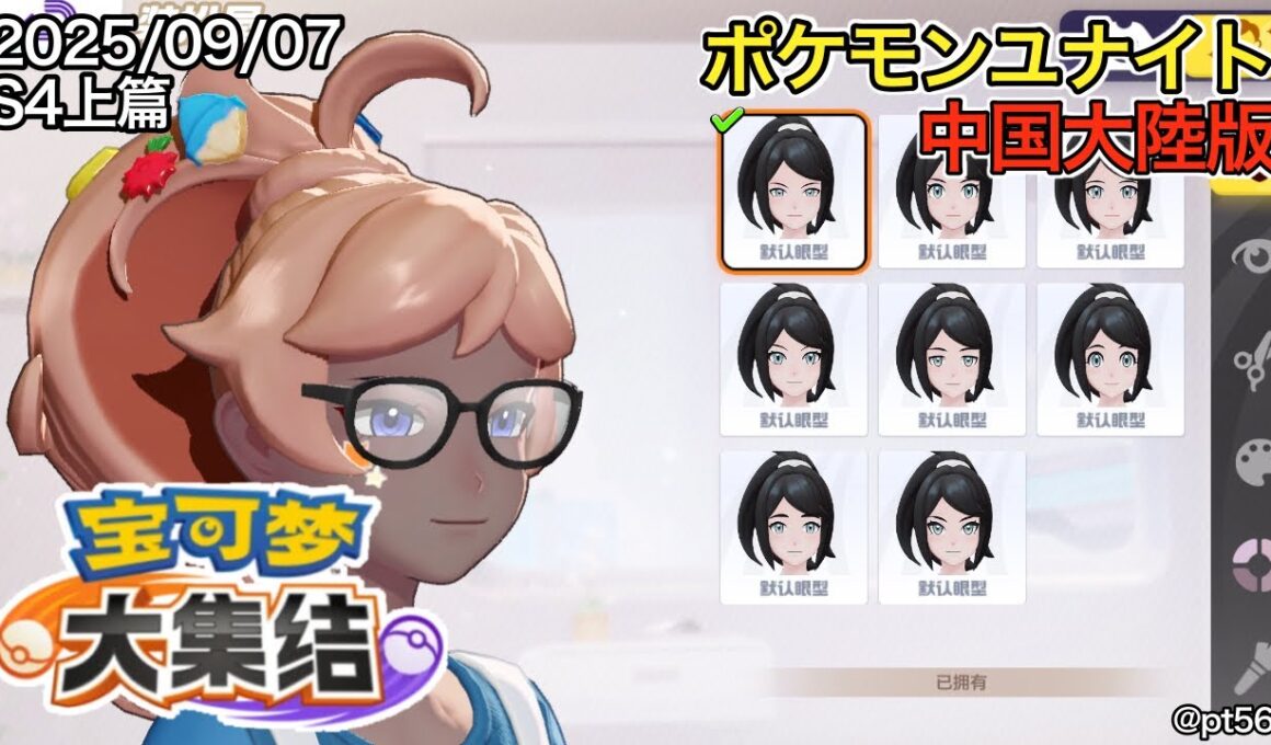 【宝可梦大集结】ザシアン実装で激アツなランクマッチ【ポケモンユナイト中国大陸版】