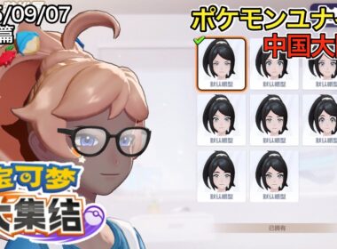【宝可梦大集结】ザシアン実装で激アツなランクマッチ【ポケモンユナイト中国大陸版】