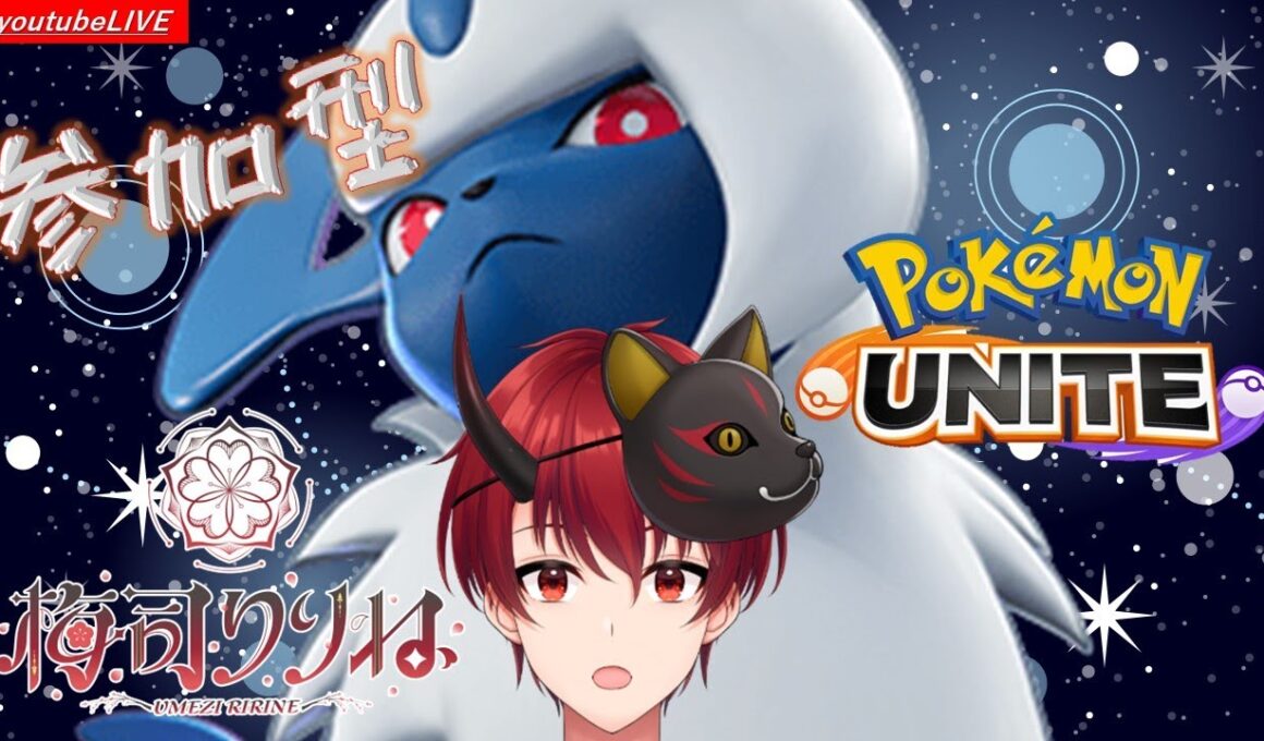 ポケモンユナイト新環境！グラードン降臨＆アブソルがトップ3入り！？【参加型・初心者歓迎】