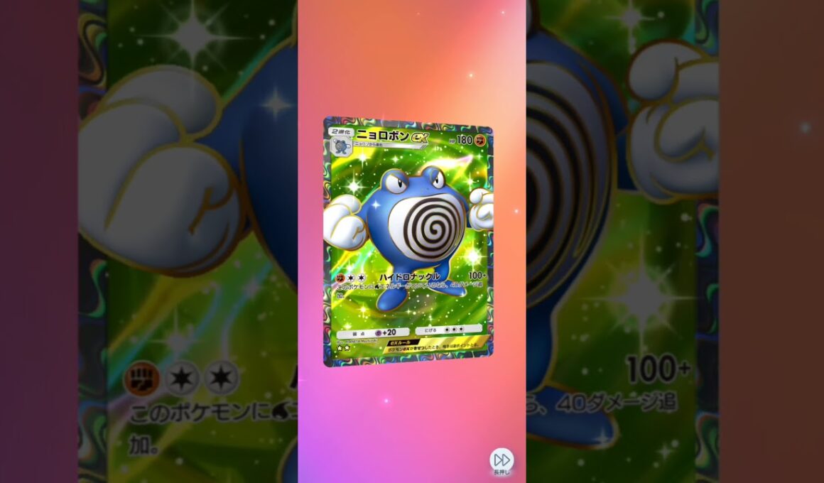 ニョロボンex!残念なレアGET♪ポケポケ開封