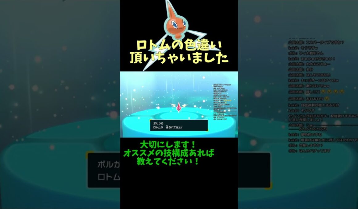 【ロトムの色違い頂いちゃいました！】黄色のビリビリ！！！ボルさん、ありがとうございました！m(__)m【ポケモンsv】 #shorts