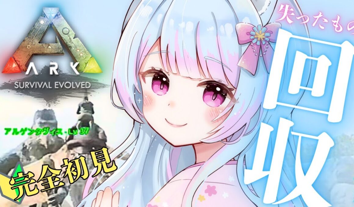 【アーク Switch版】完全初見プレイ ＃25🔰0からはじめるIslandサバイバル生活！初見歓迎【 #vtuber #ゲーム実況 #雑談 】【ARK: Survival Evolved】