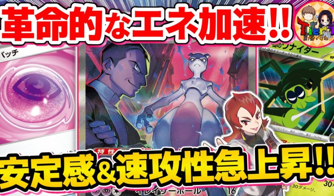 【ポケカ/対戦】ワンダーパッチが引き起こす最強ムーブで強化されたロケット団のミュウツーexを紹介【ポケモンカード/Tier4チャンネル】