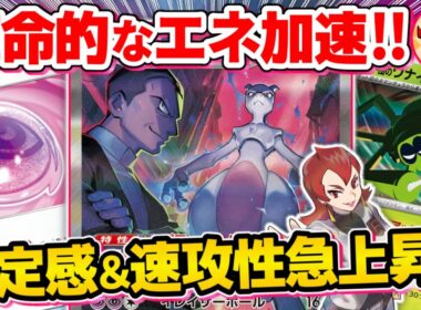 【ポケカ/対戦】ワンダーパッチが引き起こす最強ムーブで強化されたロケット団のミュウツーexを紹介【ポケモンカード/Tier4チャンネル】